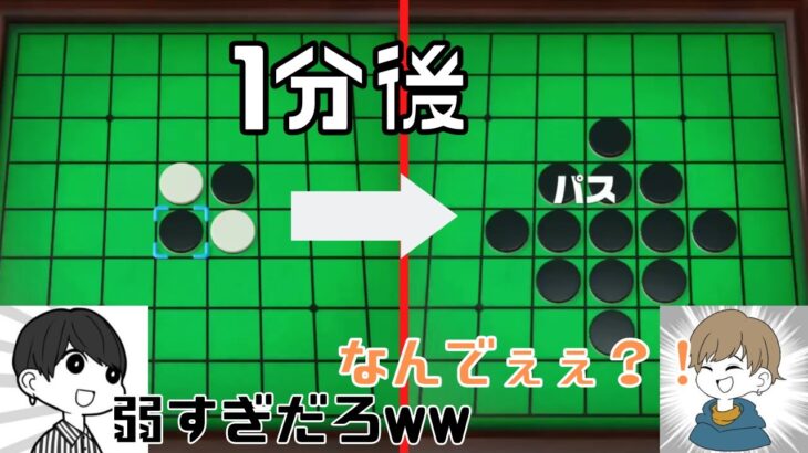 【オセロ】開始1分で瞬殺するオセロガチ勢がやばすぎるww【スウィントの実況/切り抜き】