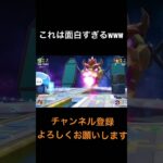 マリオパーティ史上1番のとばっちりww 【マリオパーティスーパースターズ】#shorts  #実況 #マリオパーティ