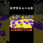 【スプラトゥーン2】出待ちアタックするイカ