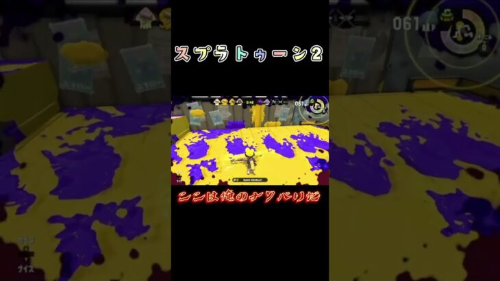 【スプラトゥーン2】出待ちアタックするイカ