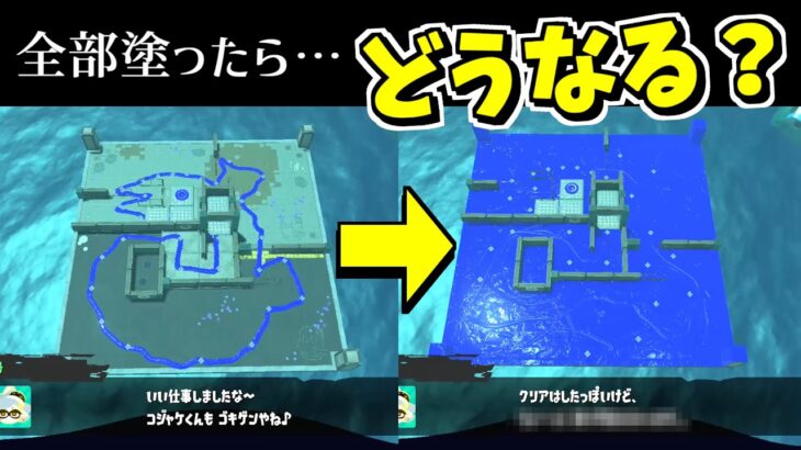 鬼の全塗りしたらホタルに怒られるかやってみた【スプラトゥーン3】