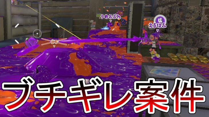 この味方ふざけんなｗｗｗｗ【スプラトゥーン3】