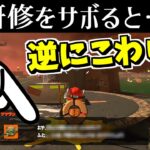 研修で何もしないとクマサンが…逆にこえーーー！！！！！【スプラトゥーン3】