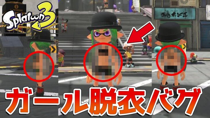 【スプラトゥーン3】衝撃的なバグをまとめてみた 2