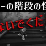 ロビーの階段のヤバすぎる怪談【スプラトゥーン3】ギャグじゃないぞ！