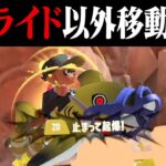 サメライドでしか移動出来なくてもスプラは成り立つのか？【スプラトゥーン3】