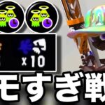 【害悪】復活短縮ガン積みパラシェルターで反則技するのがキモすぎんだがｗｗｗ【スプラトゥーン3】