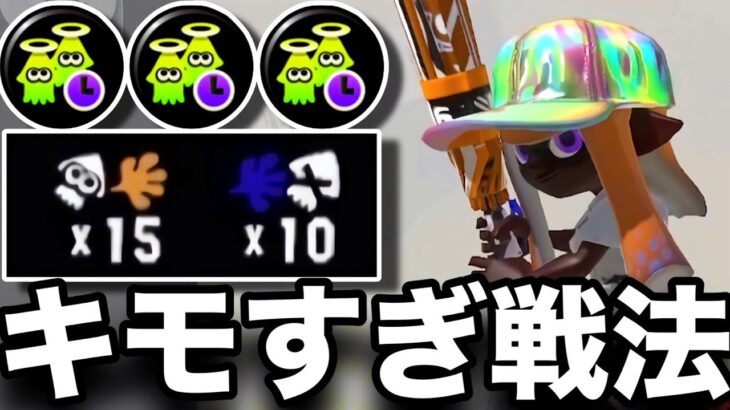 【害悪】復活短縮ガン積みパラシェルターで反則技するのがキモすぎんだがｗｗｗ【スプラトゥーン3】