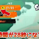 【スプラトゥーン3】サーモンランの便利すぎる小技集 5