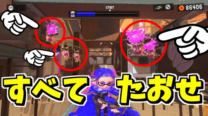 激ムズ条件でクリアしたらシオカラーズに認められた【スプラトゥーン3】