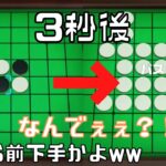 オセロガチ勢が本気を出したら3秒で決着がつきます【スウィントの実況/切り抜き】