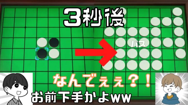 オセロガチ勢が本気を出したら3秒で決着がつきます【スウィントの実況/切り抜き】