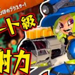 頭がおかしい連射力ｗ改造武器のクマサン印のブラスターがヤバすぎるｗｗｗ【スプラトゥーン3 / Splatoon3】#42