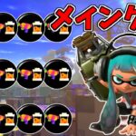 メインインク効率3.9エクスの塗りが化け物すぎるｗｗｗ【スプラトゥーン３】