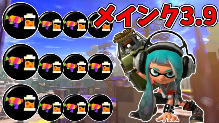 メインインク効率3.9エクスの塗りが化け物すぎるｗｗｗ【スプラトゥーン３】