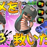 【スプラトゥーン3】スぺ性能3.9ギアならサメライドでもさすがに強い説【ゆっくり実況/スプラ3】【プロモデラーMG/銀モデラー/シューター/スペシャル性能】