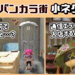 【スプラトゥーン3】「バンカラ街」に隠れた細かすぎる小ネタ集４【スプラ3】@レウンGameTV