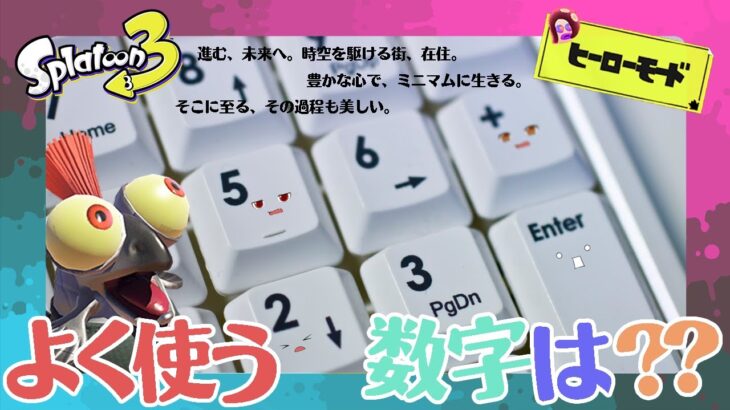 【スプラトゥーン3】【ヒーローモード】サムネでネタバレしたくないためにこのようなサムネになっております　#7【ゆっくり実況】【ぽんこつちゃんねる】