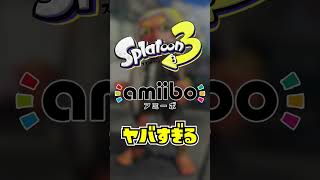 スプラ3のamiibo限定ギアがヤバすぎる！【スプラトゥーン3】