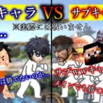 メインキャラ以外で対戦すると何故か毎回ボコられがちなキャラ5選【スマブラSP】