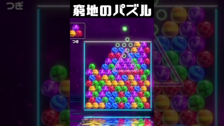 絶体絶命で魅せたパズル―まるで堀ぷよ【6ボールパズル】【世界のアソビ大全51】　#shorts