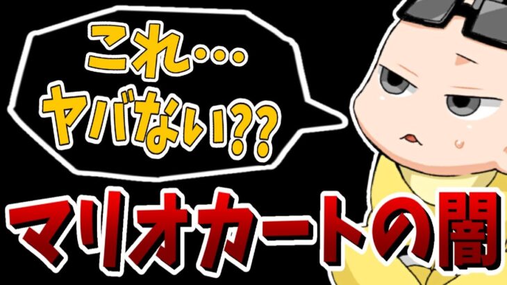 マリオカートの野良レースが壊れる瞬間の映像です(ﾉω`)#711【マリオカート８デラックス】