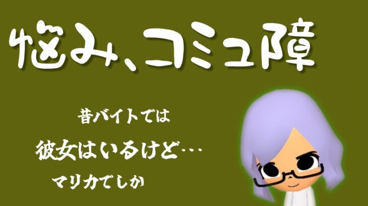 最近の悩みについて語るぱーぷる【マリオカート8デラックス】