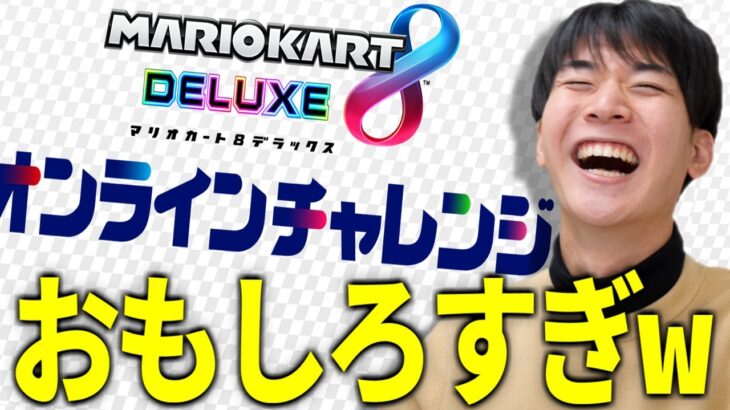 【マリカー】任天堂ライブ最高すぎないか？？？？【マリオカート8DX】