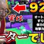 【チート】実は92歳の最強のおばあちゃんはチーターでした…【スプラトゥーン3/Splatoon3】【Gamer Grandma】【最高の瞬間】