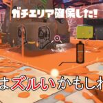 【禁止級】B帯で大暴れしていると噂の武器を使ってみました…【スプラトゥーン3】