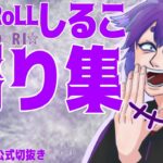 【BinTRoLL切抜】しるこさん煽り集