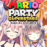 【マリオパーティースーパースターズ】#もなしえるくころ でフルパマリパ！【Gaming stream/玉ノ井もなか/星ノ音コロン/橘シエナ/夜夢瑠紅/ハコネクト】