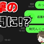 【LINE】こんなときどんなスタンプを使う！？