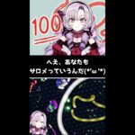 パロディが好きなサロメお嬢様【サロメ 切り抜き】【君の膵臓をたべたい】【NANA】 #shorts