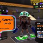 S+50(ウデマエカンスト)を目指す！！【Splatoon3】