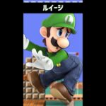 ルイージをざっくり解説【スマブラSP】【マリオシリーズ】 #Shorts