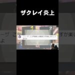 スマブラSP |あの超有名人の戦闘力を馬鹿にしてしまうザクレイ#shorts