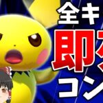 【スマブラSP】全キャラ即死コンボ決めるまで終われないゆっくり実況『Part.2』