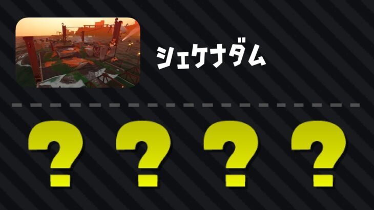 クマフェス開幕でSTスナイプに潜ってみませんか？【スプラトゥーン2/サーモンラン】