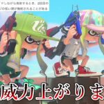 なんかケルビンめちゃくちゃ強化されてて草【Splatoon3】