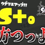 【ゆっくり実況？】Splatoon3｜S+は味方が弱くなければ行ける説【スプラトゥーン3】