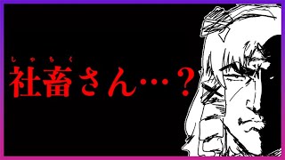 【再現VTR】社築の名前を間違えてしまって謝罪文を考える壱百満天原サロメ【にじさんじ切り抜き/にじフェス2022/社築】