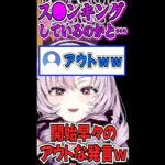 「ス〇ンキングを…❤」配信開始数分でいきなりアウトな発言をするお嬢様❤【にじさんじ切り抜き/地獄銭湯/壱百満天原サロメ】#shorts