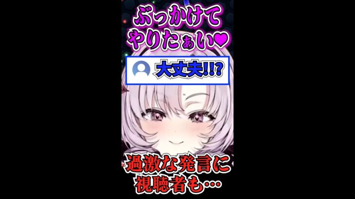 「ぶっかけてやりたい…❤」視聴者をドキッとさせるお嬢様❤【にじさんじ切り抜き/ミミズロメ/スリザリオ/壱百満天原サロメ】#shorts