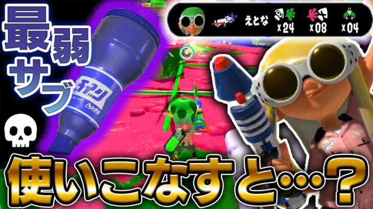 最弱サブウェポン“ラインマーカー”を使いこなすとこうなります【splatoon3】