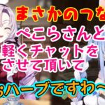 とあるキャンペーン活動の裏でやりとりをしていた【兎田ぺこら】と【壱百満天原サロメ】【ホロライブ/にじさんじ】