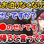 ぺこマリオフコラボでのお泊りが絶望的になり土下座を要求する船長ｗ【ホロライブ切り抜き/宝鐘マリン/兎田ぺこら/ムーナ】