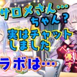 【壱百満天原サロメ】と裏でチャットをした話を掘り下げる【兎田ぺこら】、コラボは？というリスナーの質問にも答える【ホロライブ/にじさんじ】