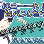 【そっと切り抜き】マイメロだったり叫んだり台パンで機材の不調起こしたりもするそとブルアソビ大全まとめ