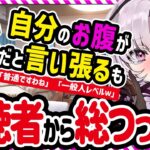 「私すごく●●なんです!」と宣言するも視聴者に「普通」とつっこまれて照れるお嬢が超可愛い!!【壱百満天原サロメ 切り抜き にじさんじ】